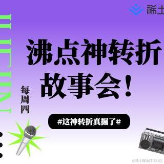 沸点小助手于2022-09-01 10:43发布的图片