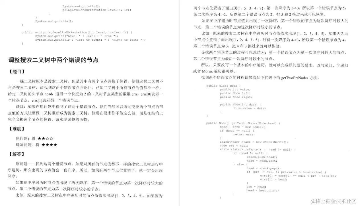 非科班杀进字节跳动，全靠GitHub公认最强的数据结构与算法笔记
