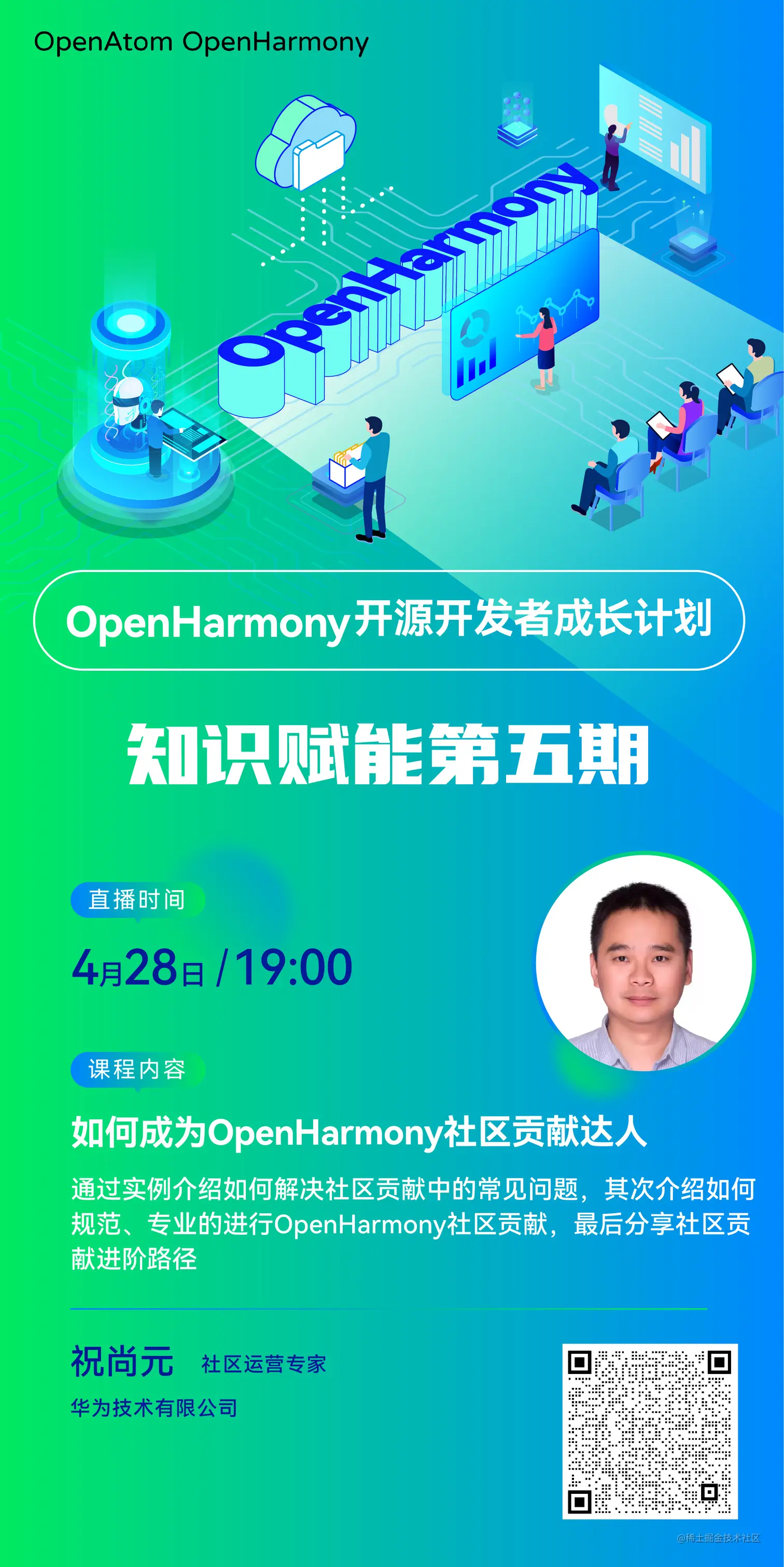 【直播回顾】OpenHarmony知识赋能第五期第二课——成为社区达人-OpenHarmony技术社区