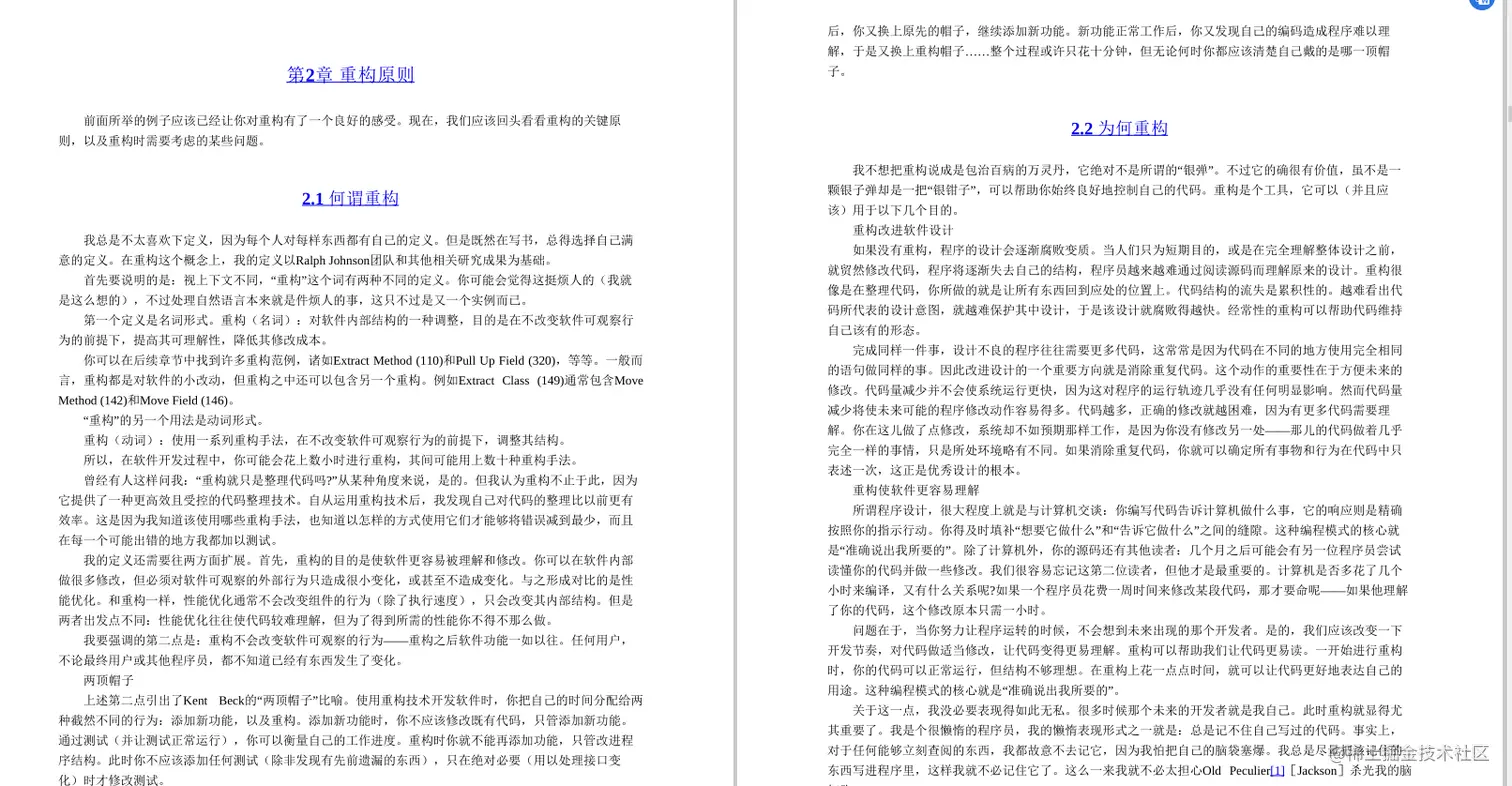 隆重推荐《重构 改善既有代码的设计》书籍，这本书真的很有看头