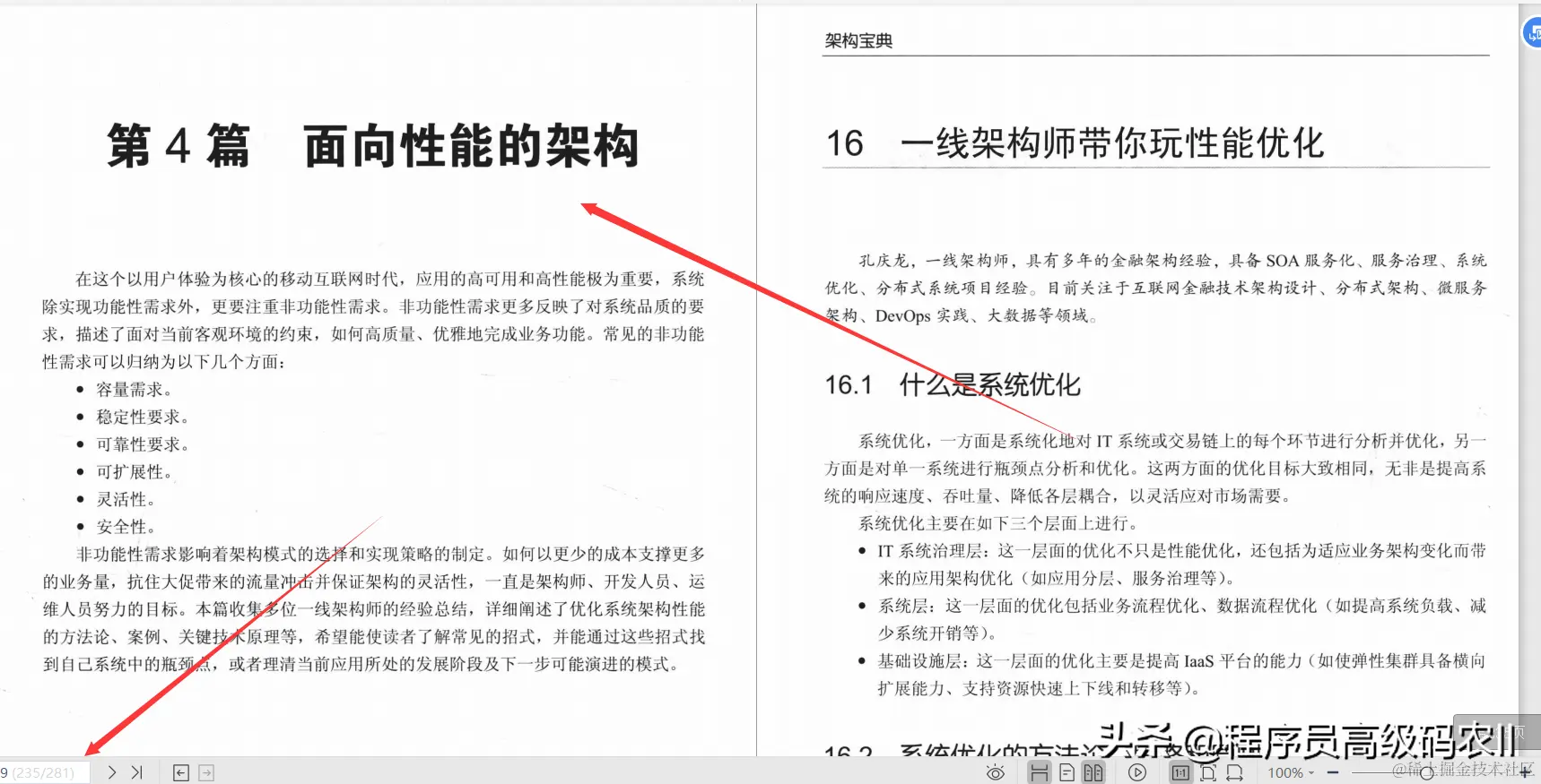 三个月学完阿里数位架构师总结的281页架构宝典PDF终入蚂蚁