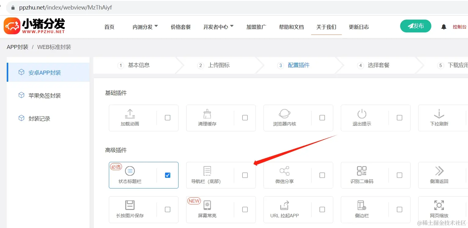 小猪APP分发平台
