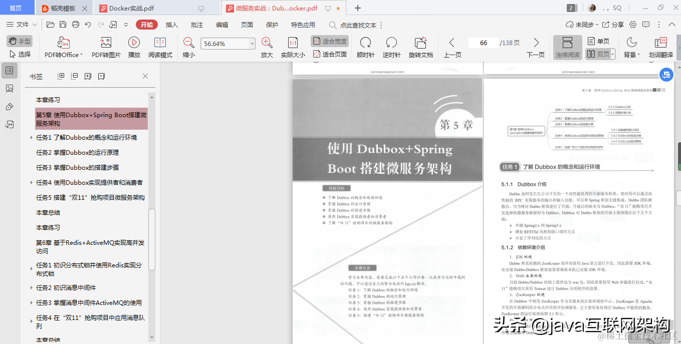 阿里P8架构师谈微服务架构：Dubbo+Docker+SpringBoot+Cloud