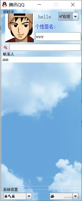 Java基于Swing和Netty仿QQ界面聊天小项目