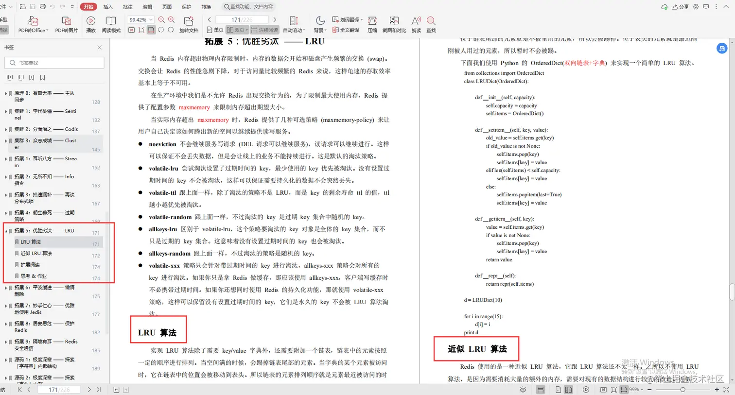 腾讯云大神亲码“redis深度笔记”，不讲一句废话，全是精华