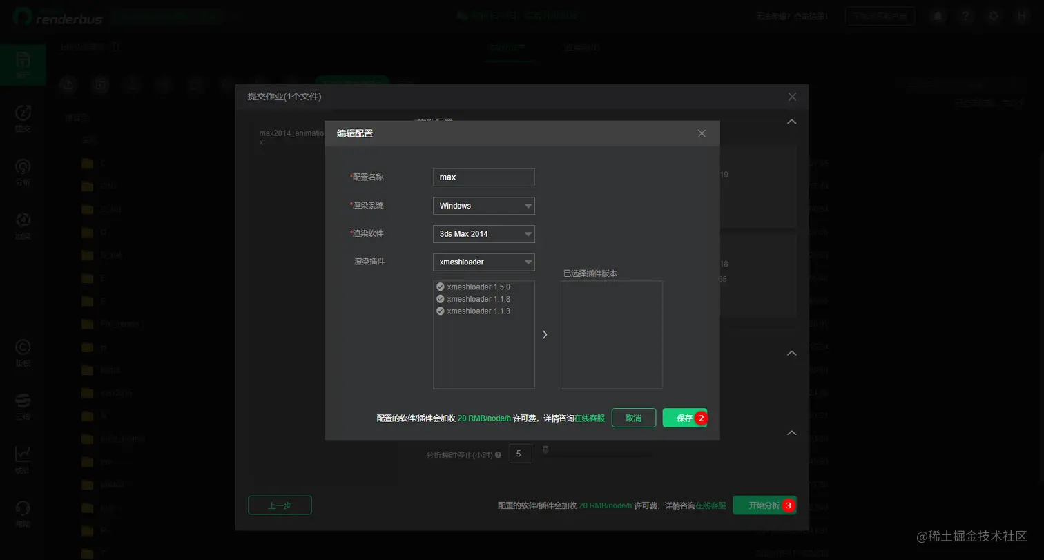 3ds Max云渲染网页提交教程-硬件配置