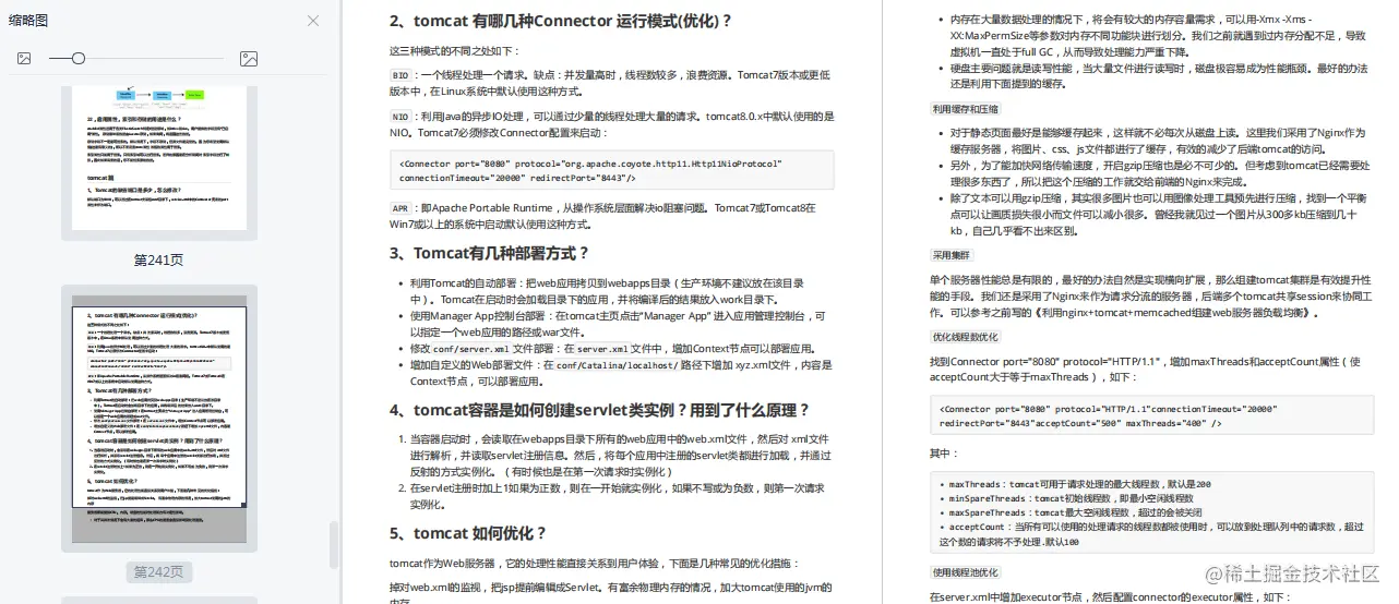 内卷把同事逼成了“扫地僧”，把Git上所有面试题整理足足24W字