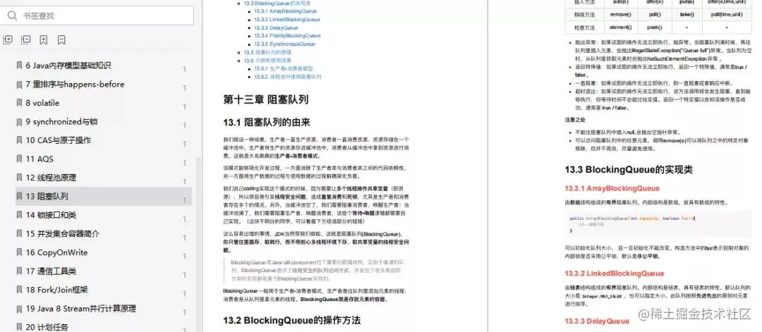 入阿里P6？最少啃完这本500页Java并发多线程源码笔记