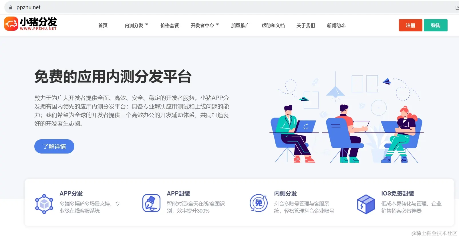 小猪APP分发平台www.ppzhu.net