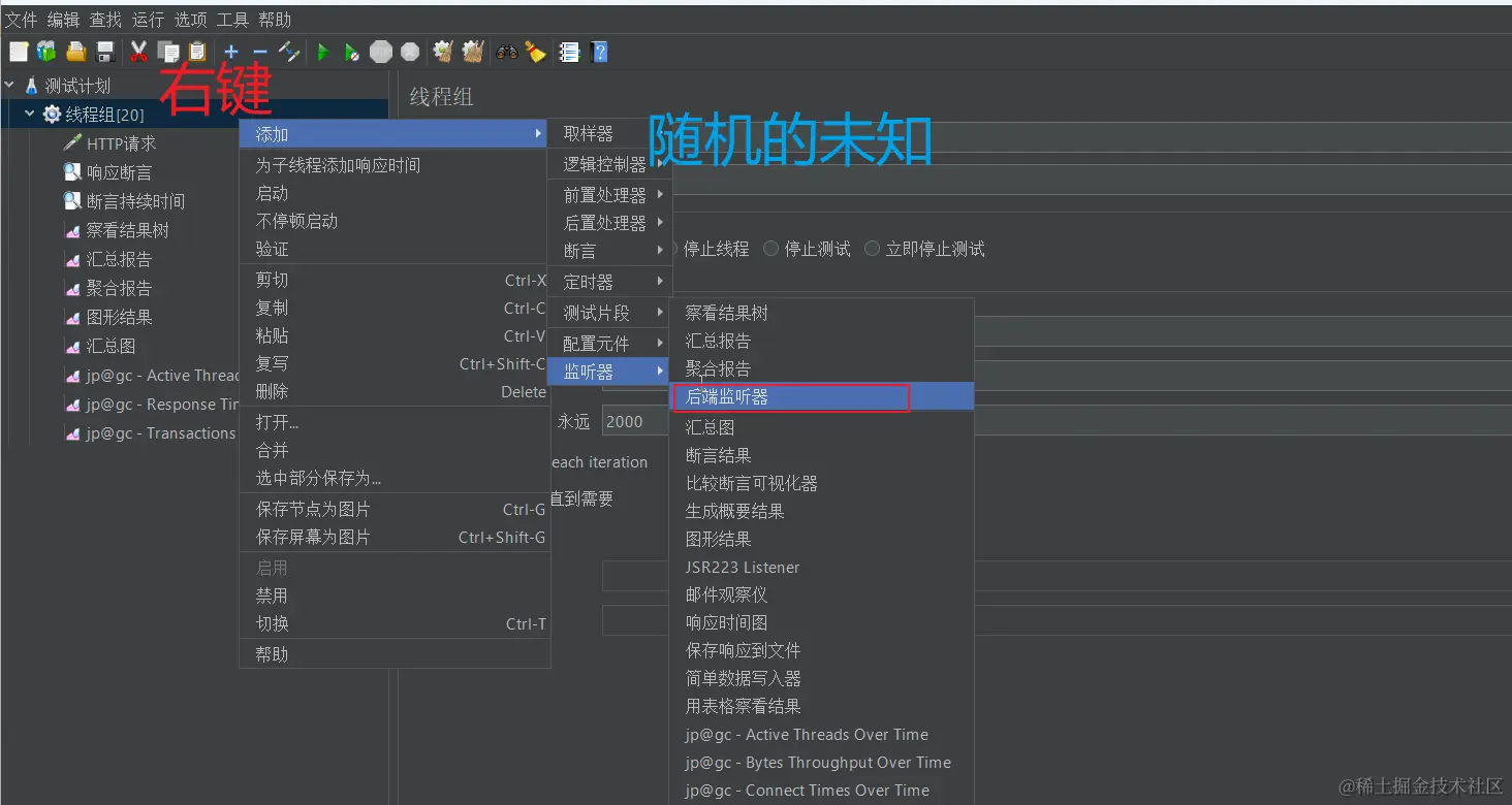 添加后置监听器
