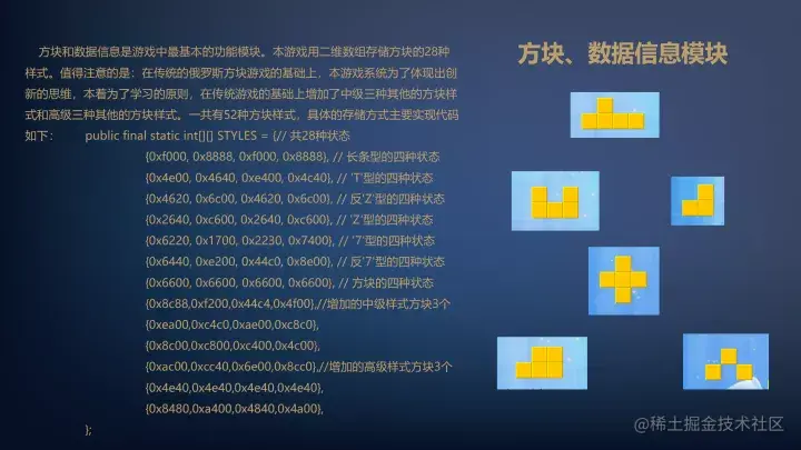 基于Java的俄罗斯方块游戏的设计与实现（论文+PPT+源码）