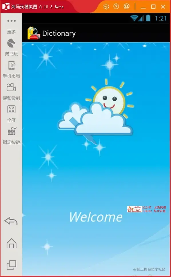 安卓期末大作业——英语词典