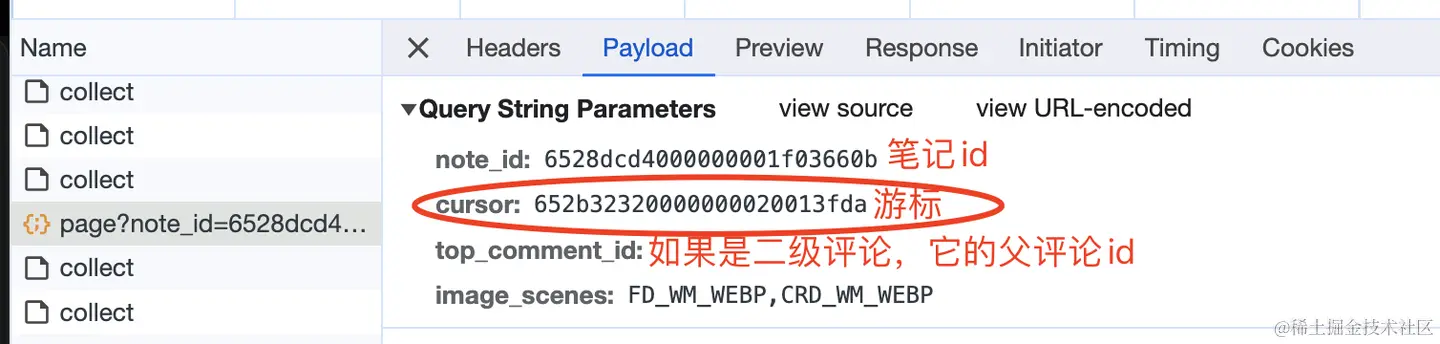 请求参数中的cursor