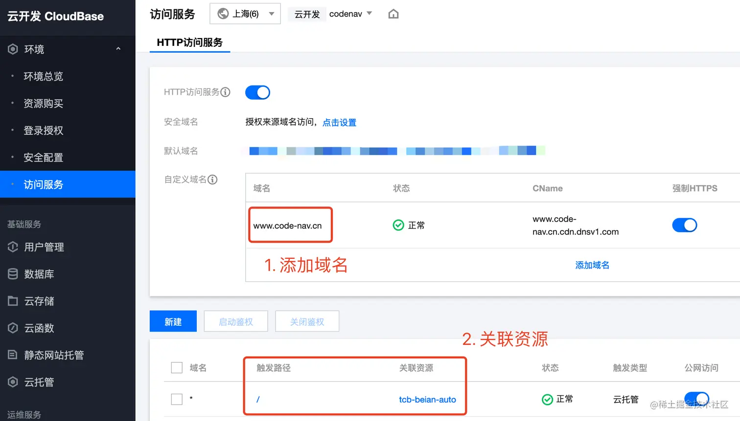 云开发网站访问配置