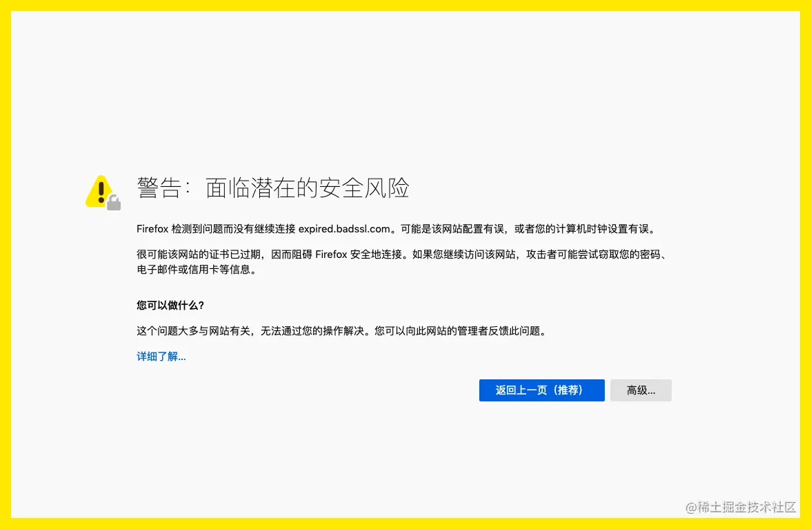 Firefox 下 NET::ERR_CERT_DATE_INVALID 错误的提示