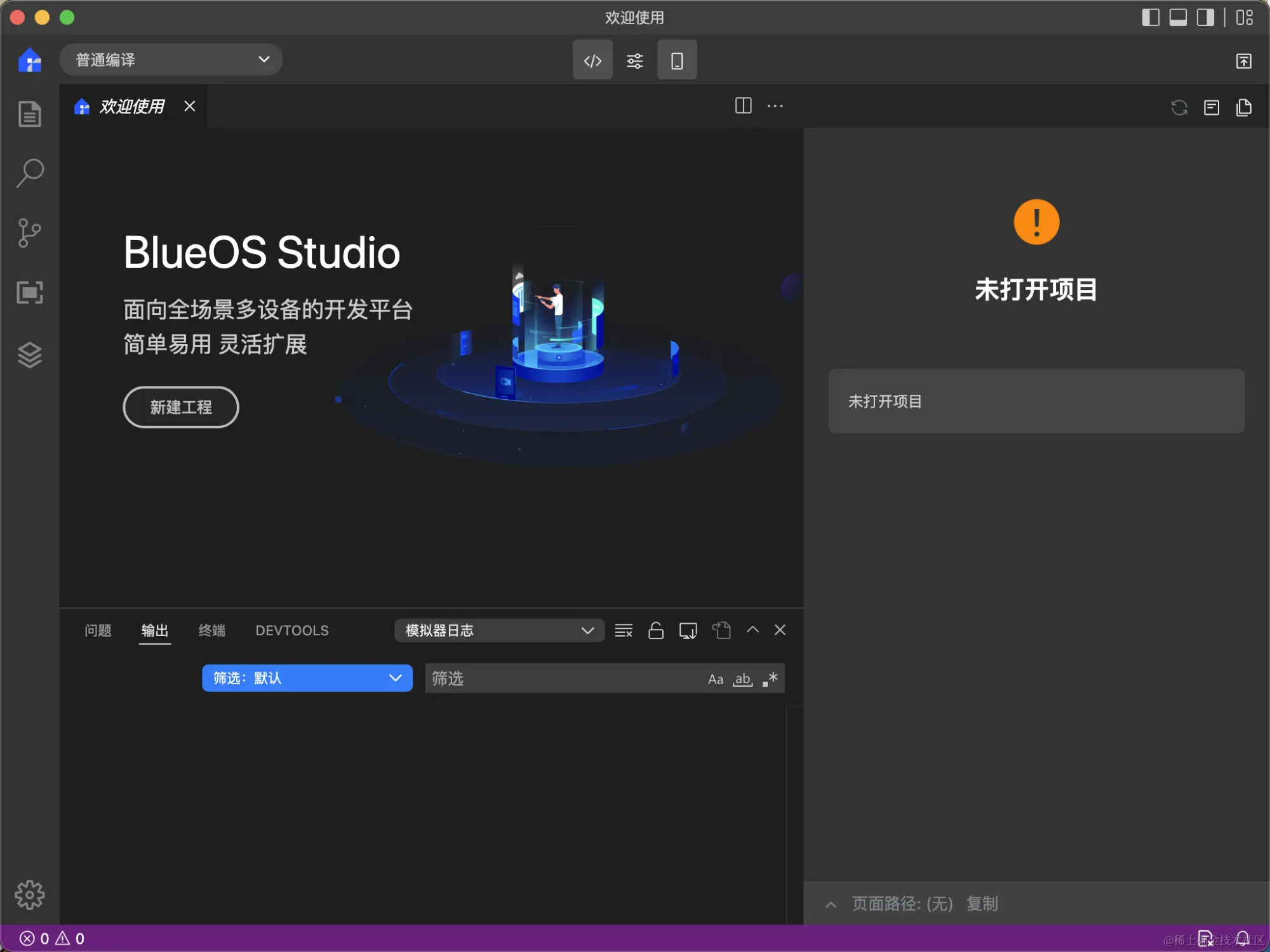 开发工具首次打开的界面