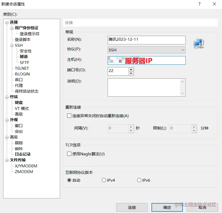 05-远程登录服务器-20221111-558