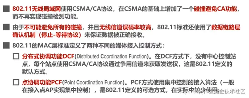 CSMA/CA概况