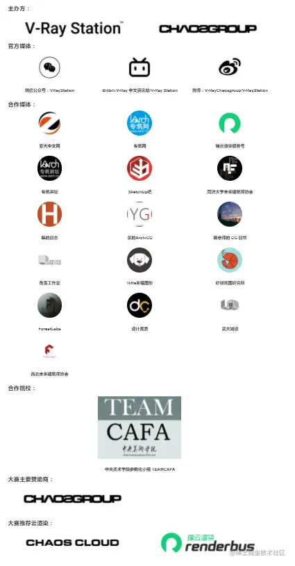 瑞云渲染是V-Ray Station及Chaos Group主办的渲染挑战赛推荐云渲染平台