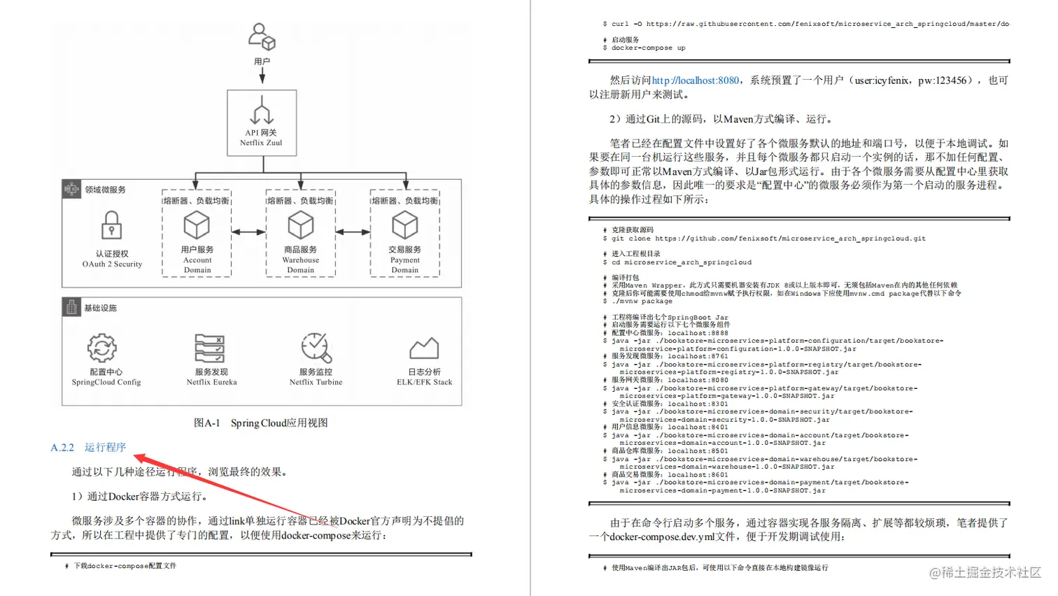 阿里内部第一本“凤凰架构”，手把手教你构建可靠大型分布式系统
