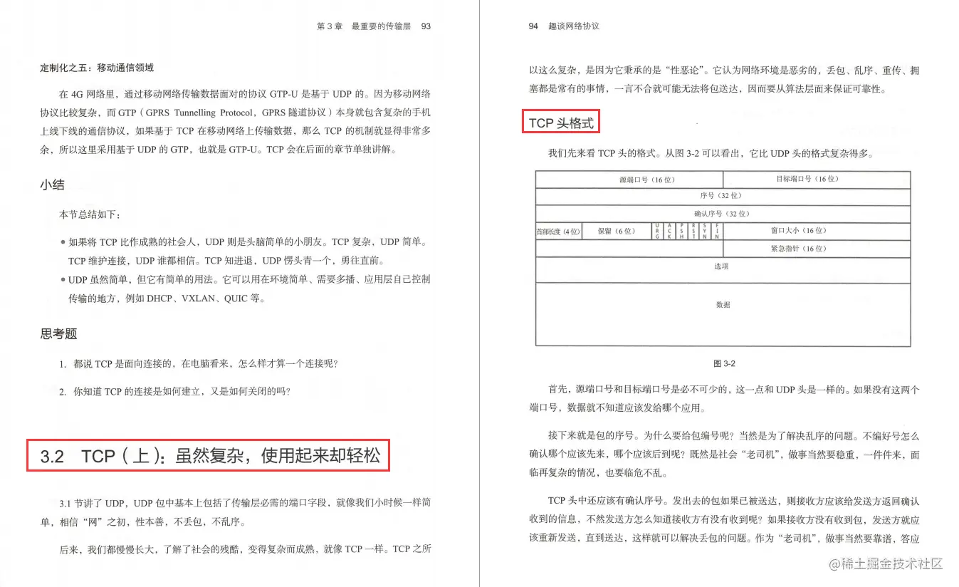 网易24周年，竟拿出内部进阶必备的网络协议笔记，给程序员发福利