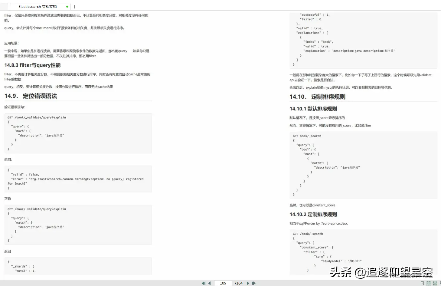 彩印图文版《Elasticsearch实战》文档，阿里内部共享，堪称精品
