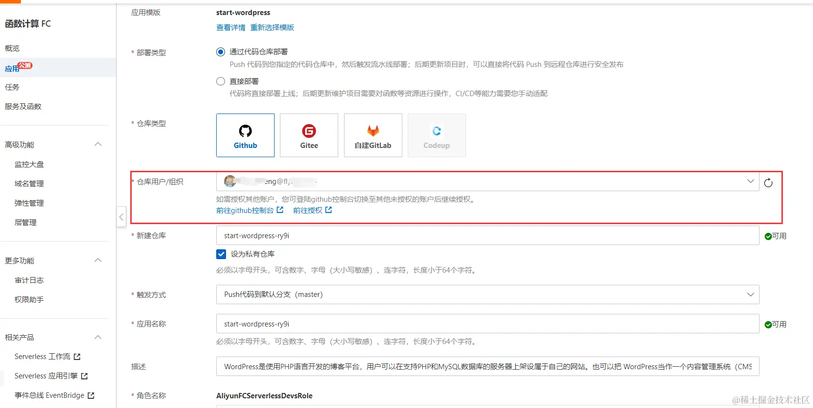 授权后