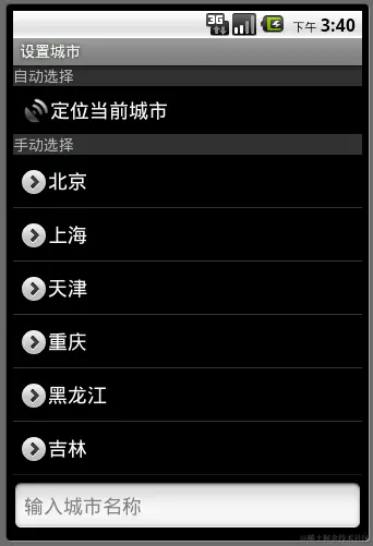 安卓APP源码和设计报告——手机天气预报系统