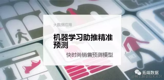 【大数据部落】基于ARIMA，SVM，随机森林销售的时间序列预测