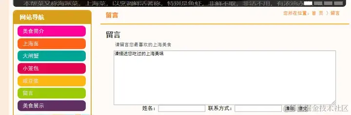 网页大作业——上海美食8页网页实验报告