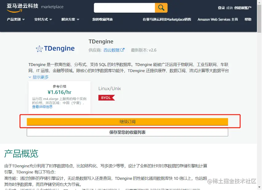 TDengine 时序数据库 - 云原生时序数据库 TDengine 正式上线亚马逊云科技 Marketplace image 6