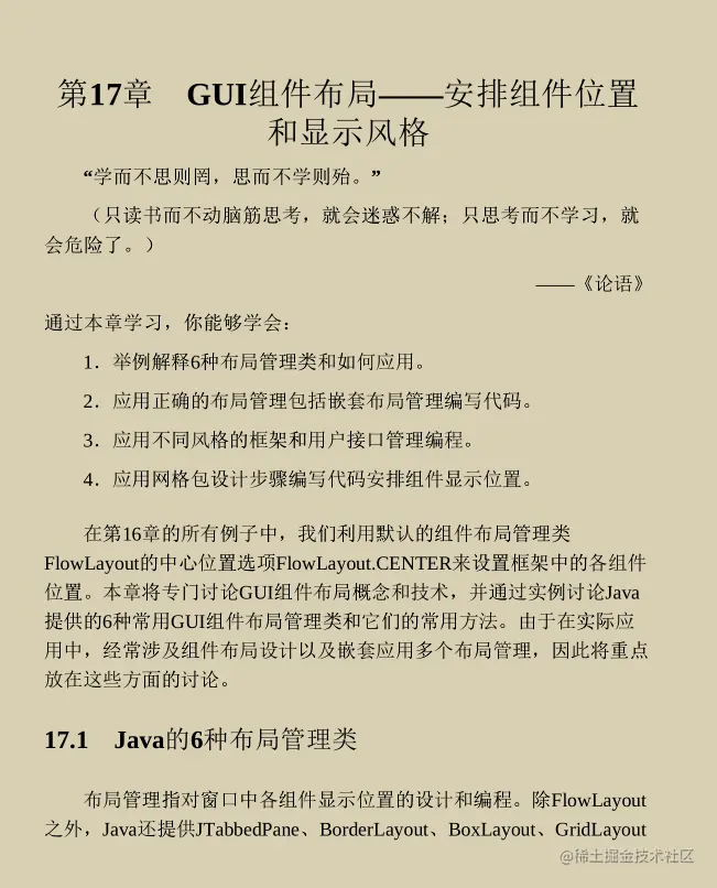 封笔之作！阿里P8手写的Java高手是怎样练成的原理方法与实践笔记