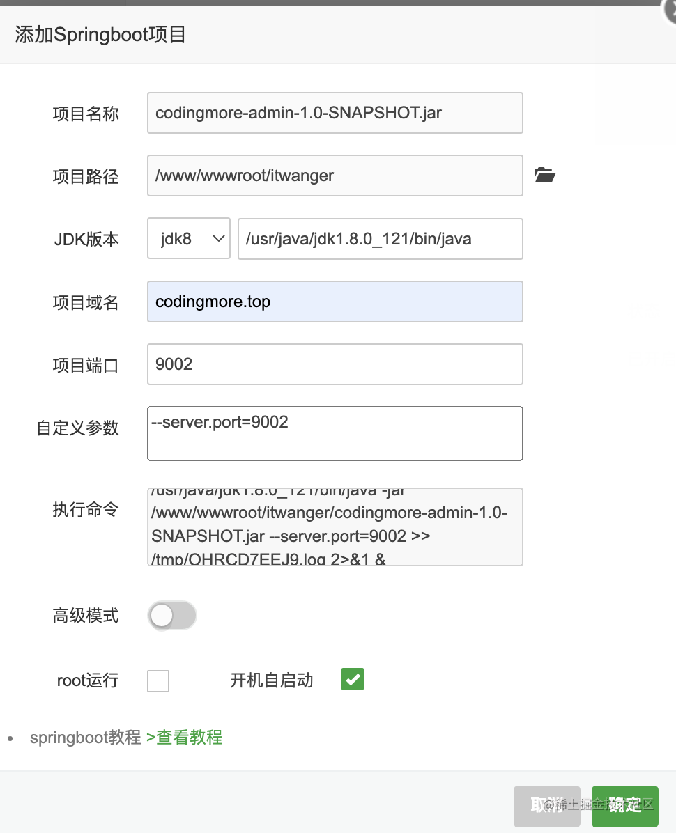 我们公司使用了6年的Spring Boot项目部署方案，打包 + 一键部署，稳的一批_https://bianchenghao6.com/blog_后端_第40张