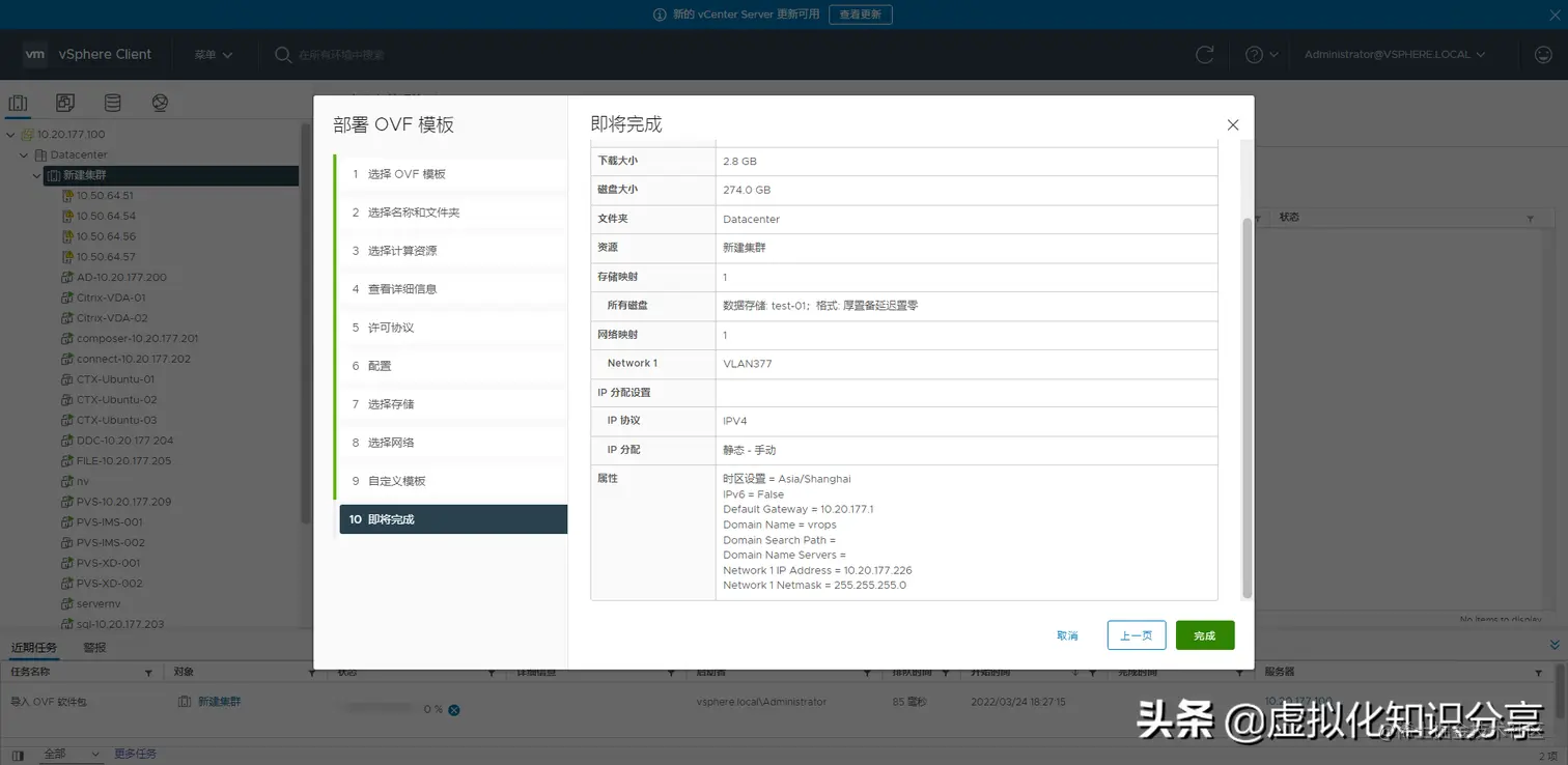 vrops vRealize Operations Manager 8云管平台部署与配置