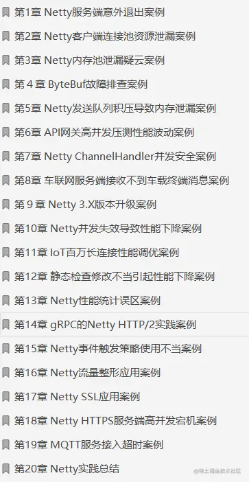 阿里资深架构师耗费三年终于把Netty进阶之路文档给整理完了