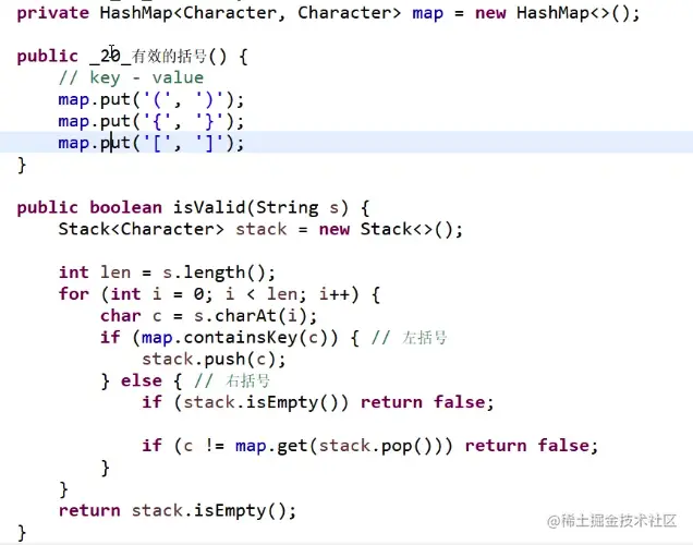 hashmap实现有效括号.png