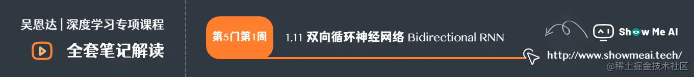 双向循环神经网络 Bidirectional RNN