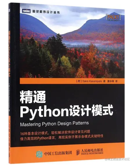 每日一书《精通Python设计模式》PDF高清版