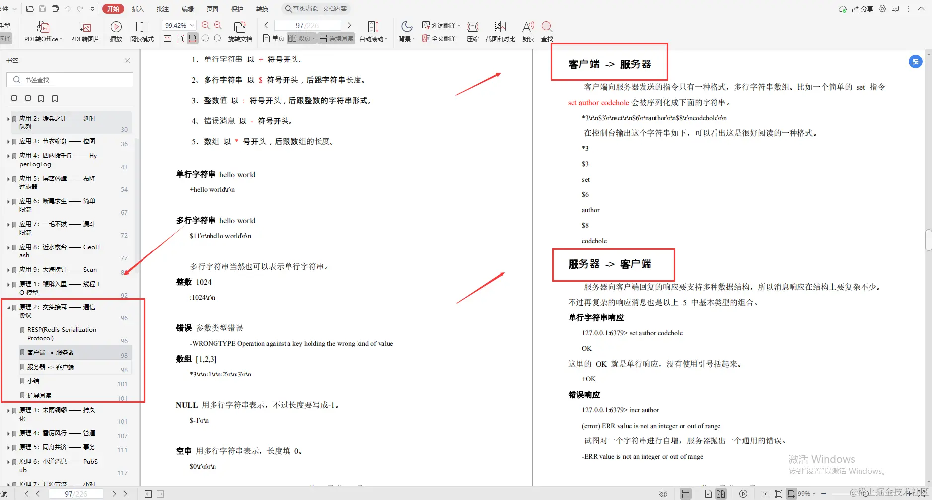 腾讯云大神亲码“redis深度笔记”，不讲一句废话，全是精华