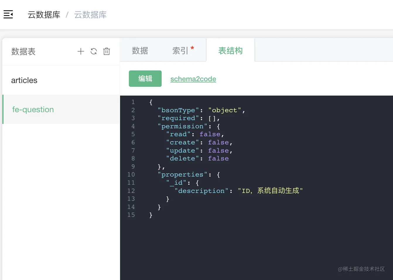 云数据库控制台