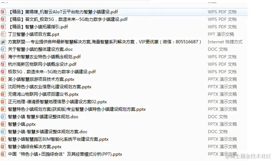 智慧小镇建设方案