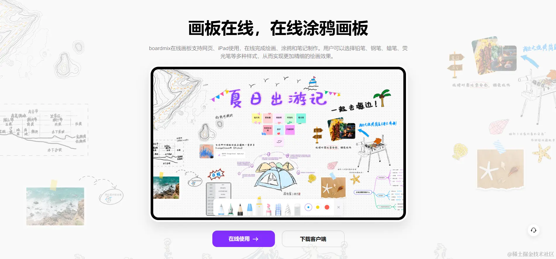 在线涂鸦画板boardmix
