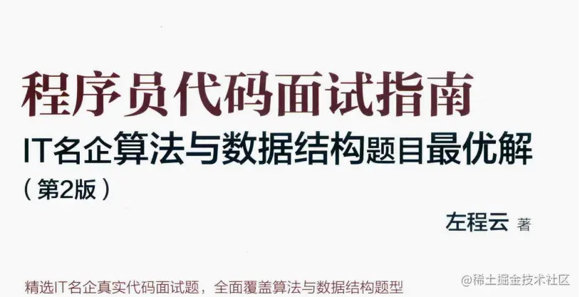算法大神左程云耗尽5年心血分享程序员代码面试指南第2版文档