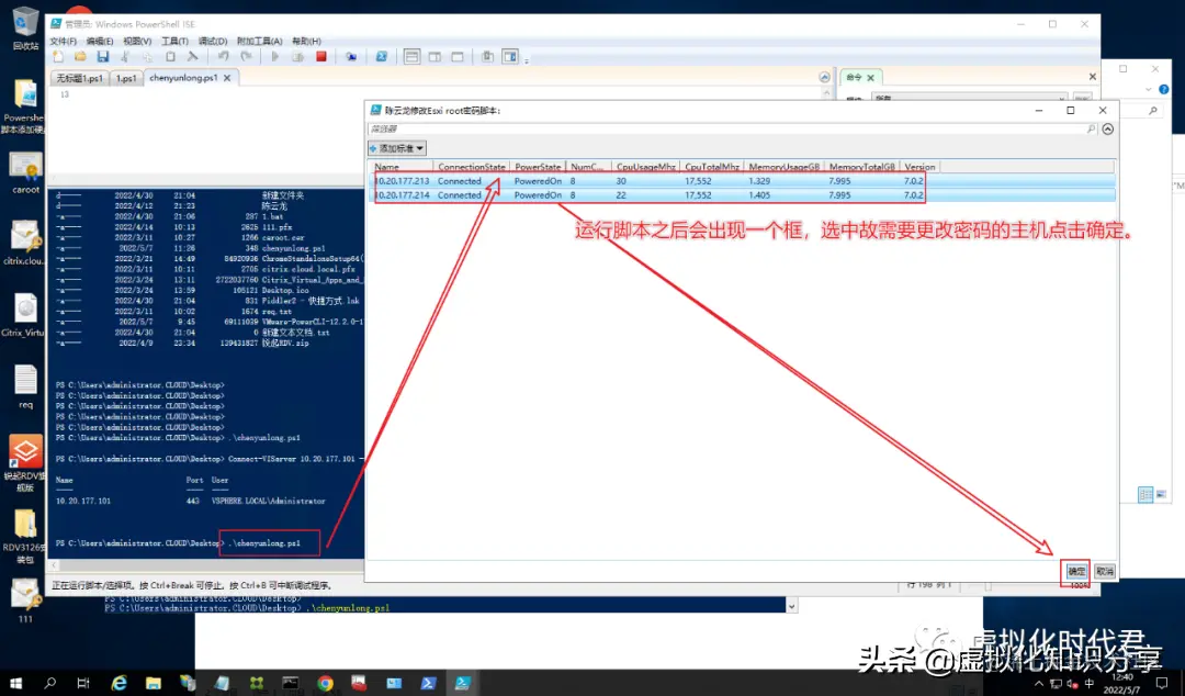 批量修改VMware Esxi 主机root密码