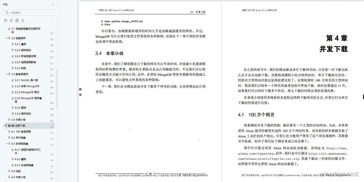 每日一书：《用python写网络爬虫》PDF高清版