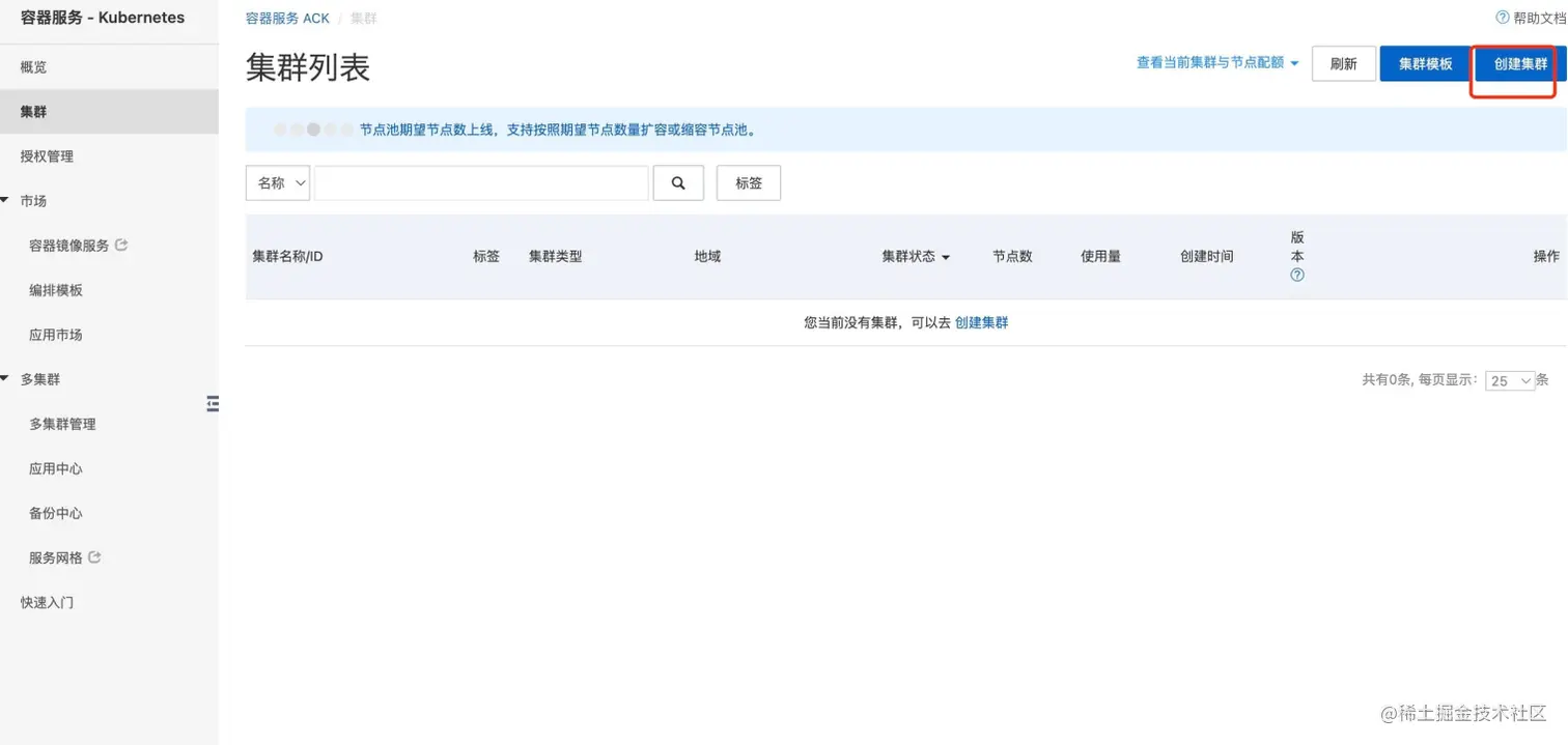 创建 Kubernetes 群集 图2.png