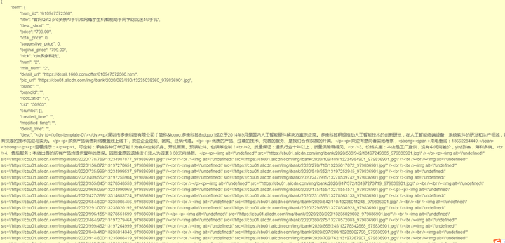 如何对接1688API接口php java对接源代码