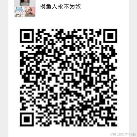 前端小队长于2021-04-27 10:36发布的图片