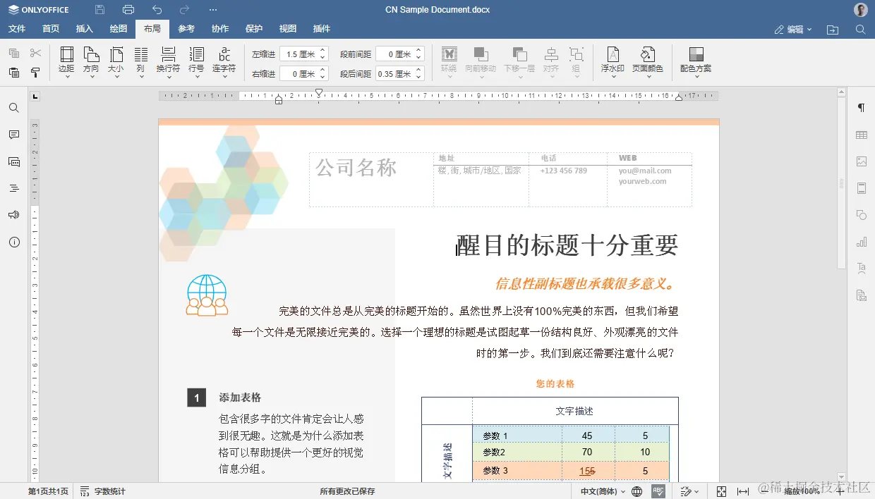 ONLYOFFICE 文档 8.1 现已发布：功能全面的 PDF 编辑器、幻灯片版式、改进从右至左显示、优化电子表格的协作等等