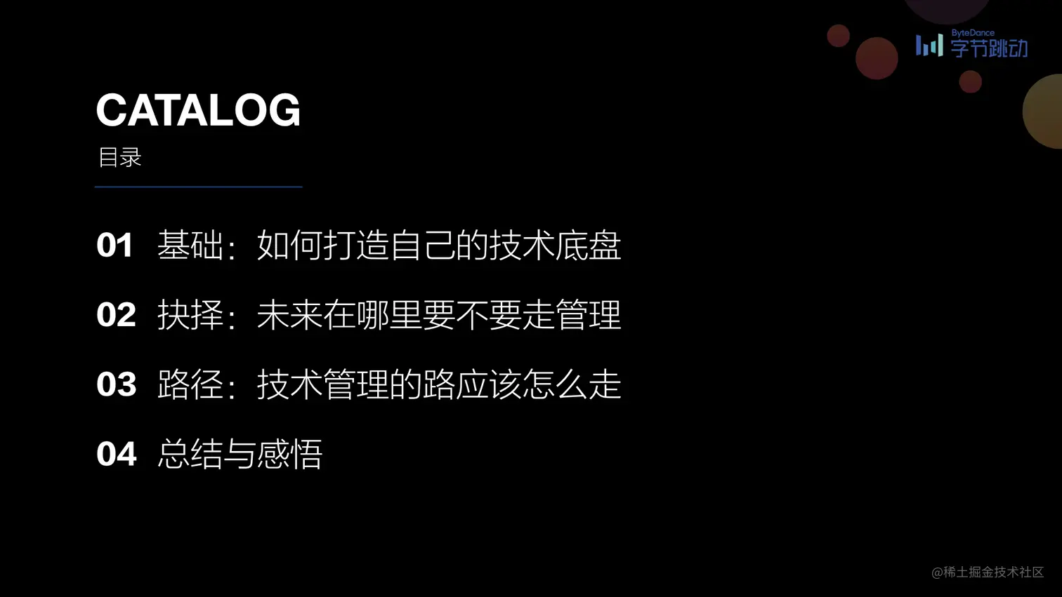 第一届前端早早聊大会图片集.007.jpeg